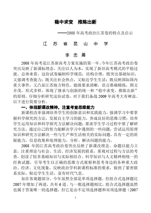 稳中求变