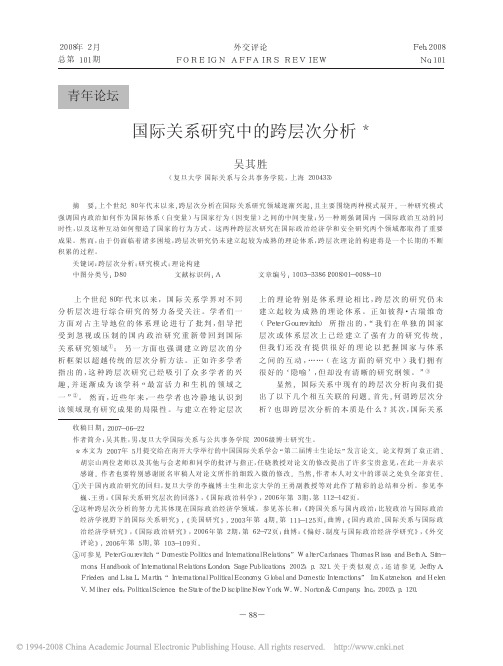 国际关系研究中的跨层次分析 - 关于2013届本科毕业生在线