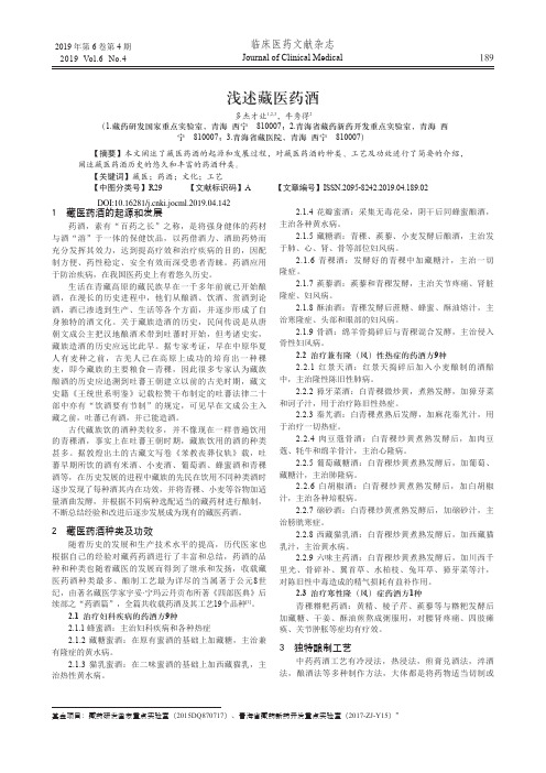浅述藏医药酒