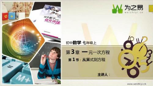 【初中数学七年级上册】【第三章】【第一节-从算式到方程】【知识点3-方程的解】