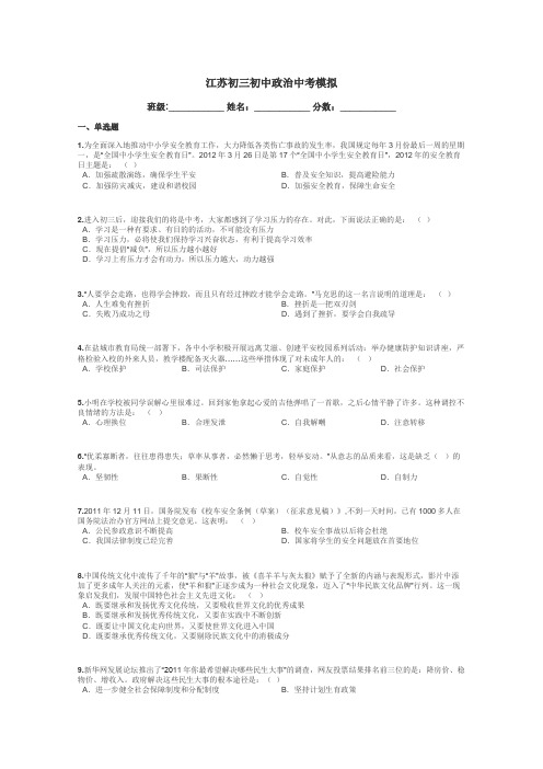 江苏初三初中政治中考模拟带答案解析

