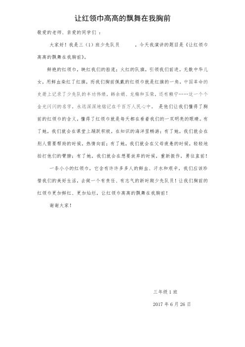 我自豪_我是飘扬的红领巾 2