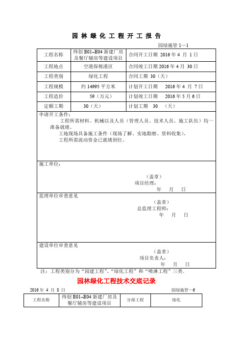 重庆园林绿化资料范例