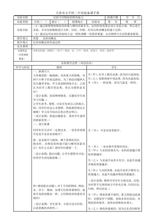 比较不同物质的吸热能力