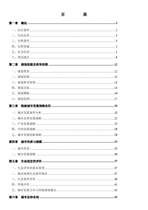 杨凌国家农业高新技术产业示范区总体规划说明书(2003-2020)