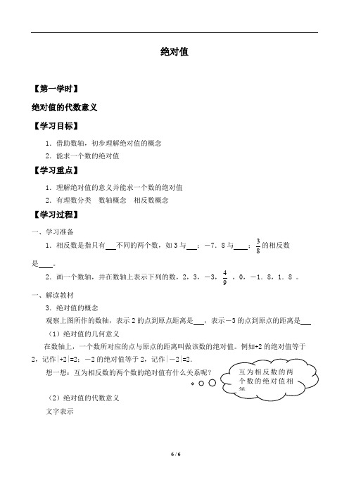 北师大版七年级数学上册：2.3 绝对值  学案