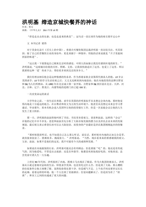 洪明基 缔造京城快餐界的神话