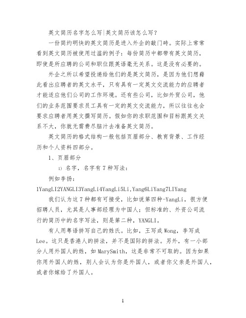 英文简历名字怎么写英文简历该怎么写？