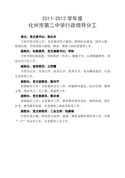 2011-2012学年度行政领导分工