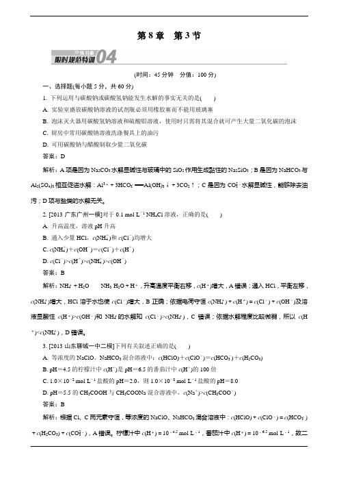 2014高考化学一轮复习 课时训练第8章 第3节