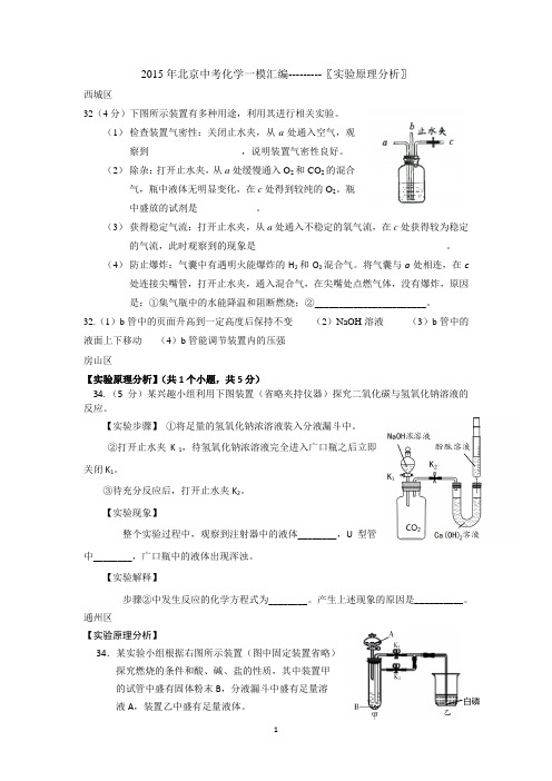 2015北京各区初三化学一模汇编综合试验