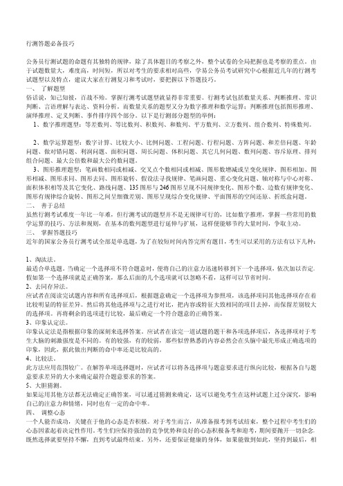 2011年的村官考试行测答题技巧