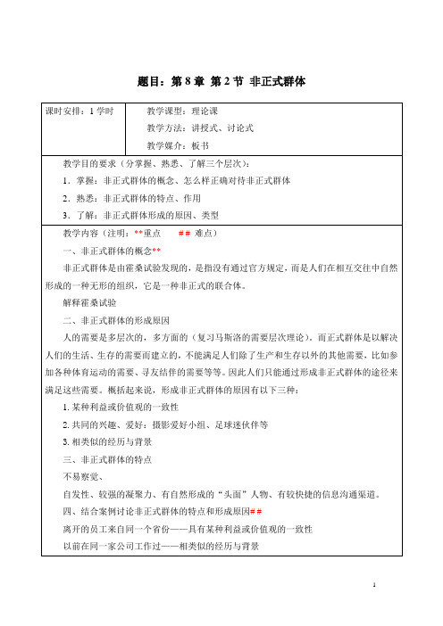非正式群体