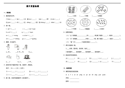 一年级上册语文试题  期中综合(二)  人教部编版 (含答案)