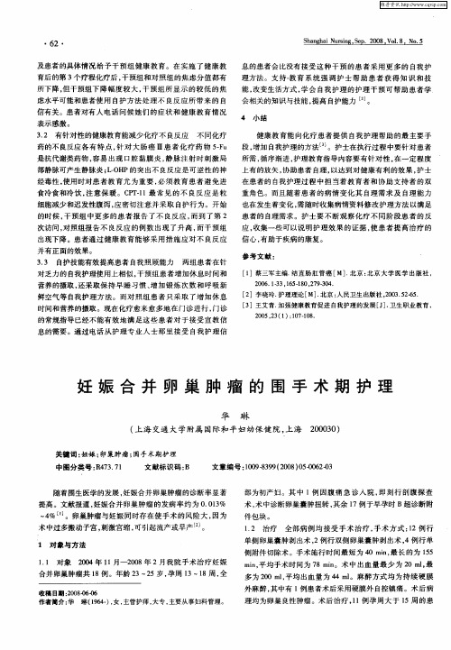 妊娠合并卵巢肿瘤的围手术期护理