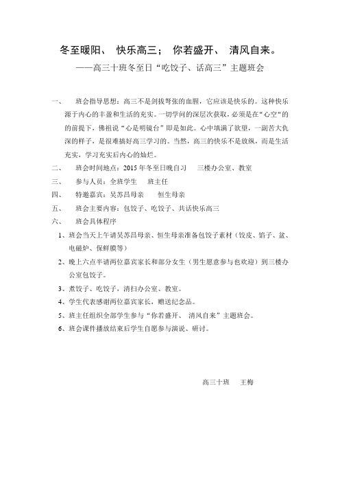 “冬至暖阳  快乐高三  你若盛开 清风自来”班会设计