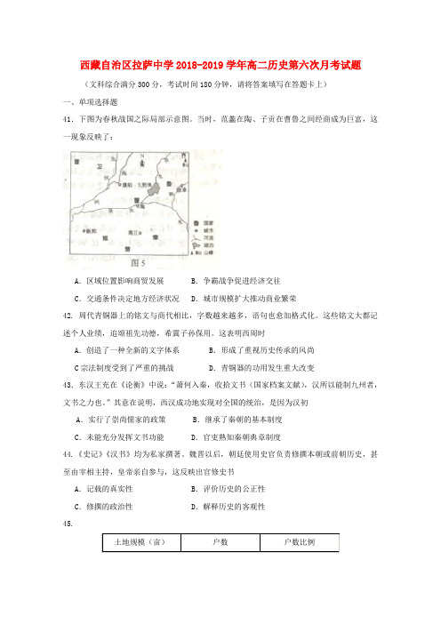 西藏自治区拉萨中学2018_2019学年高二历史第六次月考试题