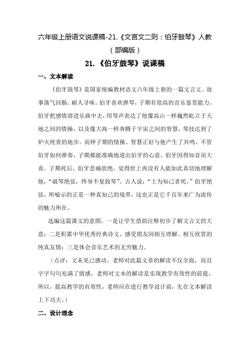 人教部编版《伯牙鼓琴》教案精选