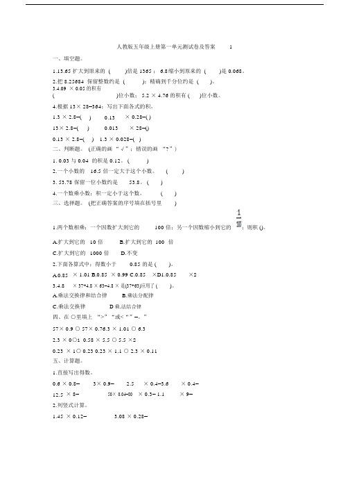 小学数学人教版五年级的数学上册的第一单元测试卷与标准答案.doc