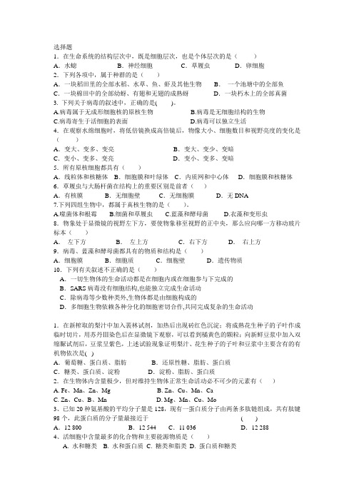 生物必修一第一、二、三章基础练习题