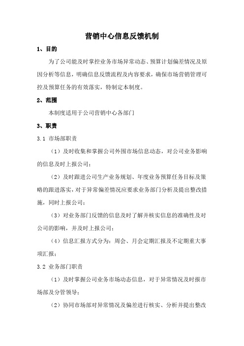 信息反馈机制