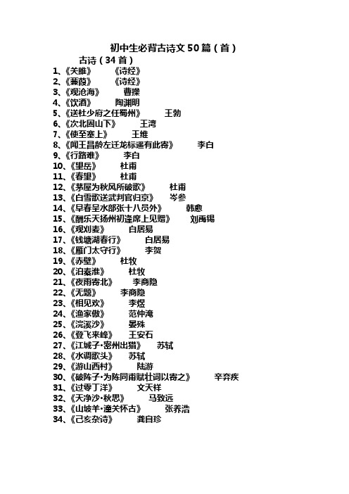 初中生必背古诗文50篇