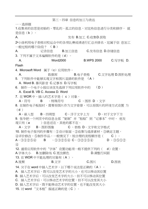 信息的加工与表达练习题(上下)