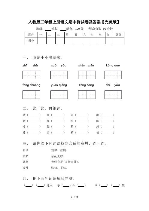 人教版三年级上册语文期中测试卷及答案【完美版】