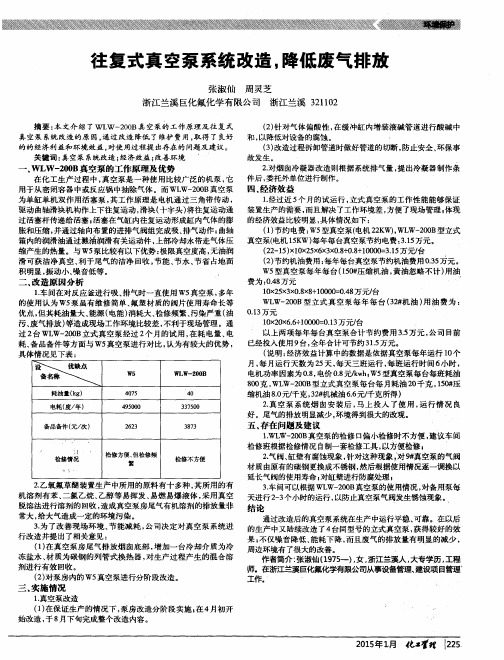 往复式真空泵系统改造,降低废气排放