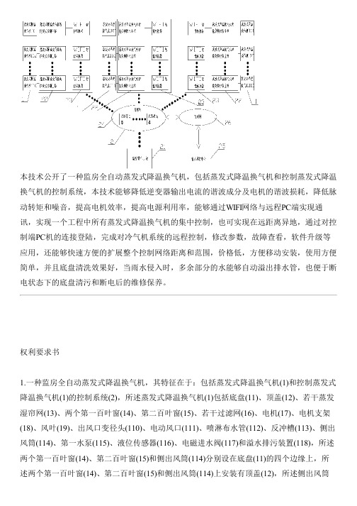 监房全自动蒸发式降温换气机的制作方法