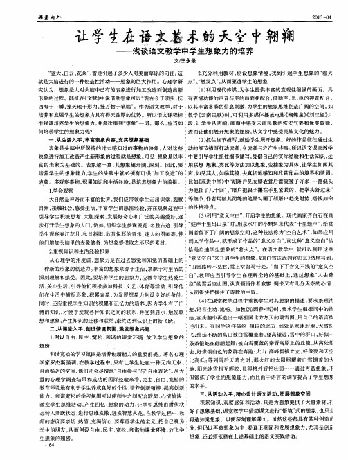 让学生在语文艺术的天空中翱翔——浅谈语文教学中学生想象力的培养