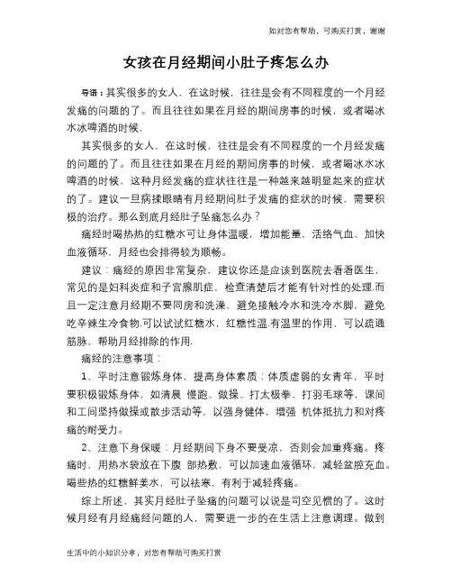 女孩在月经期间小肚子疼怎么办