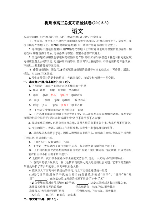 自-梅州市高三总复习质检试卷[2] 
