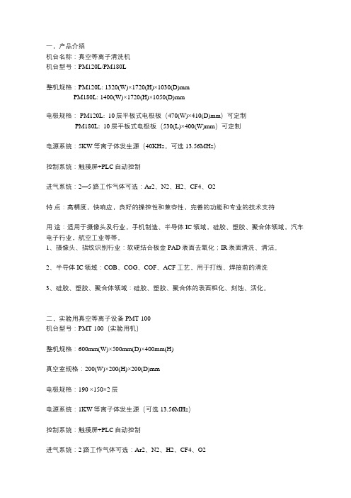 真空等离子清洗机系列介绍