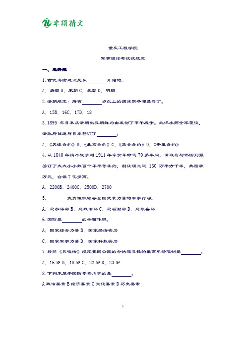卓顶精文2019军事理论试题题库及参考答案(2)