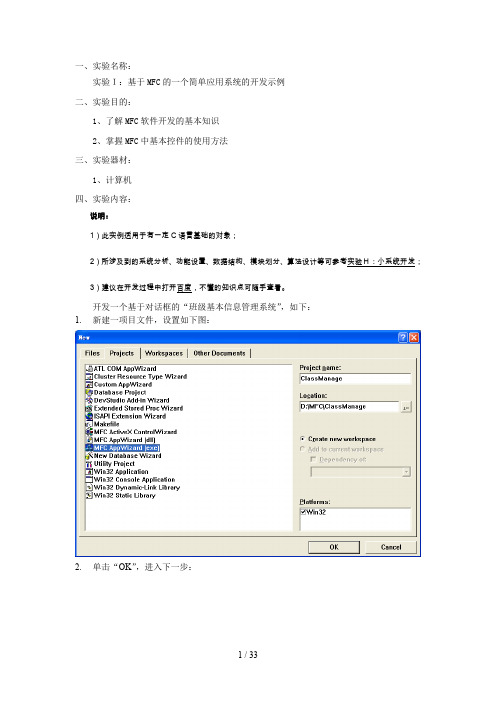 基于MFC的一个简单应用系统的开发示例