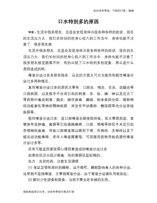 口水特别多的原因