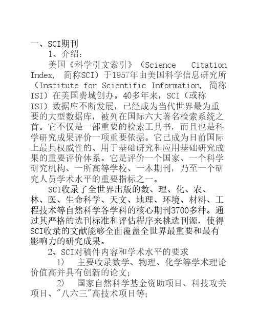SCI、EI、中文核心期刊一览