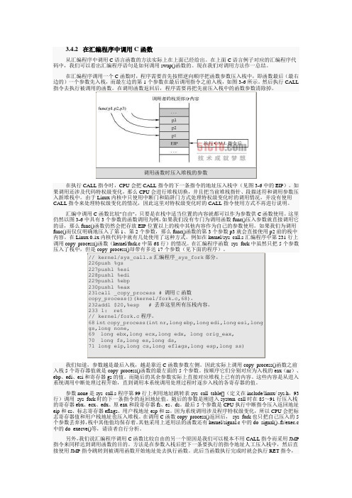 在汇编程序中调用C函数