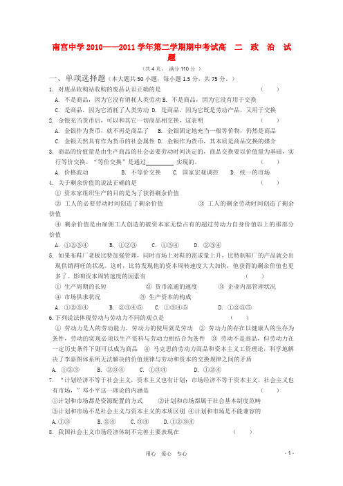 河北省南宫中学高二政治下学期期中考试新