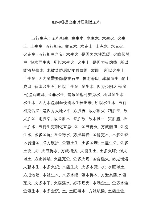 如何根据出生时辰测算五行