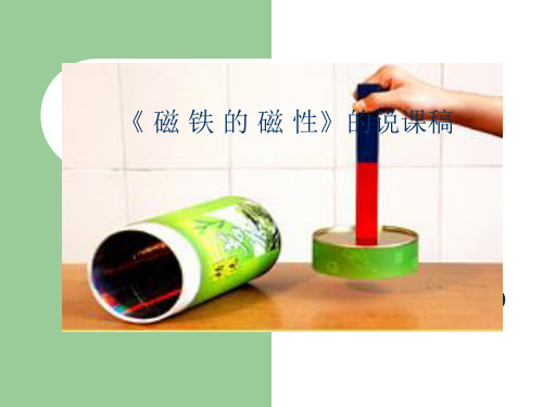 修改过的磁铁有磁性1概要