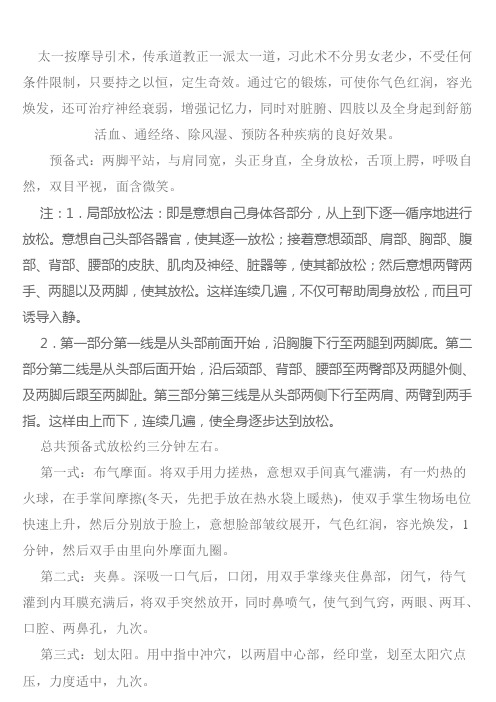 太一按摩导引术