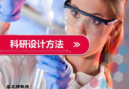 final科研设计方法