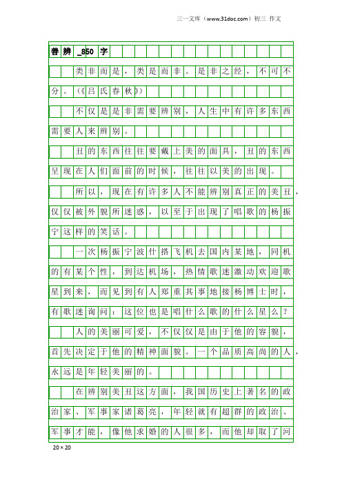 初三作文：善辨_850字
