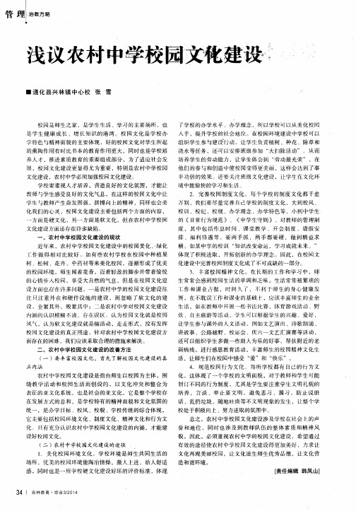 浅议农村中学校园文化建设
