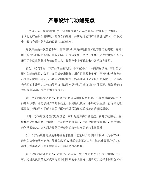 产品设计与功能亮点