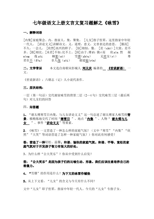 咏雪复习