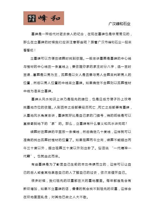 立墓碑的注意事项