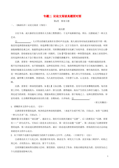 湖南省中考语文总复习现代文阅读 议论文阅读 真题面对面